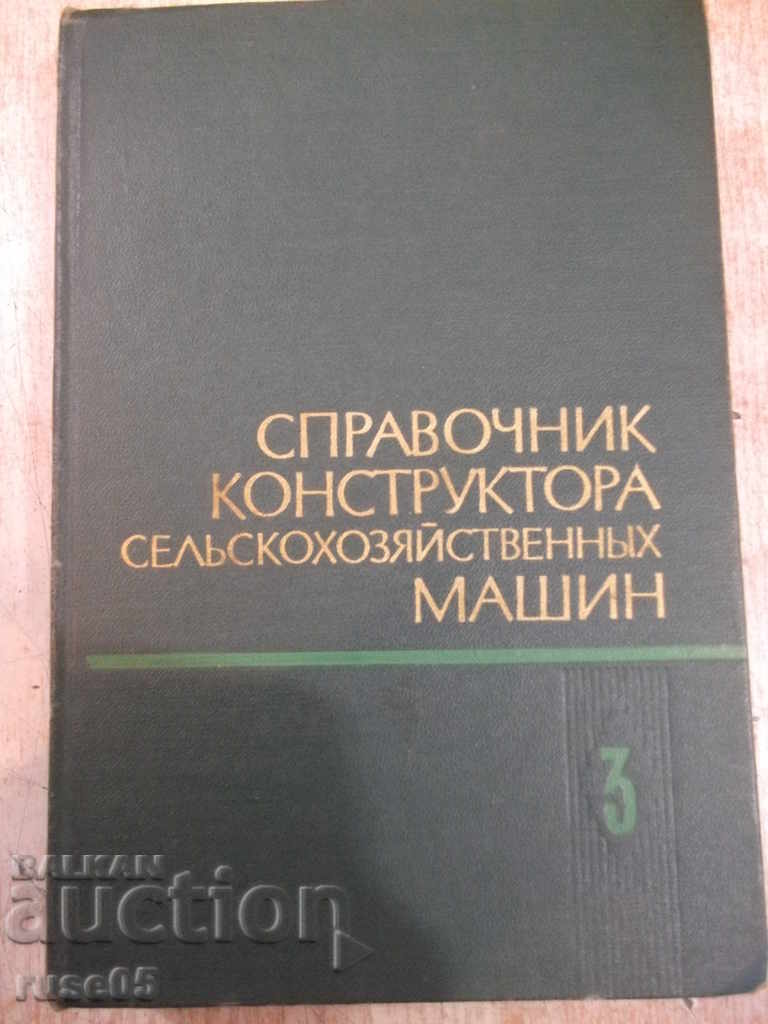 Книга"Справоч.констр.сельскохоз.машин-том3-М.Клецкин"-744стр