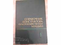Book "Reference.Construction of Agricultural Machines-Volume3-M.Kletskin" -744p