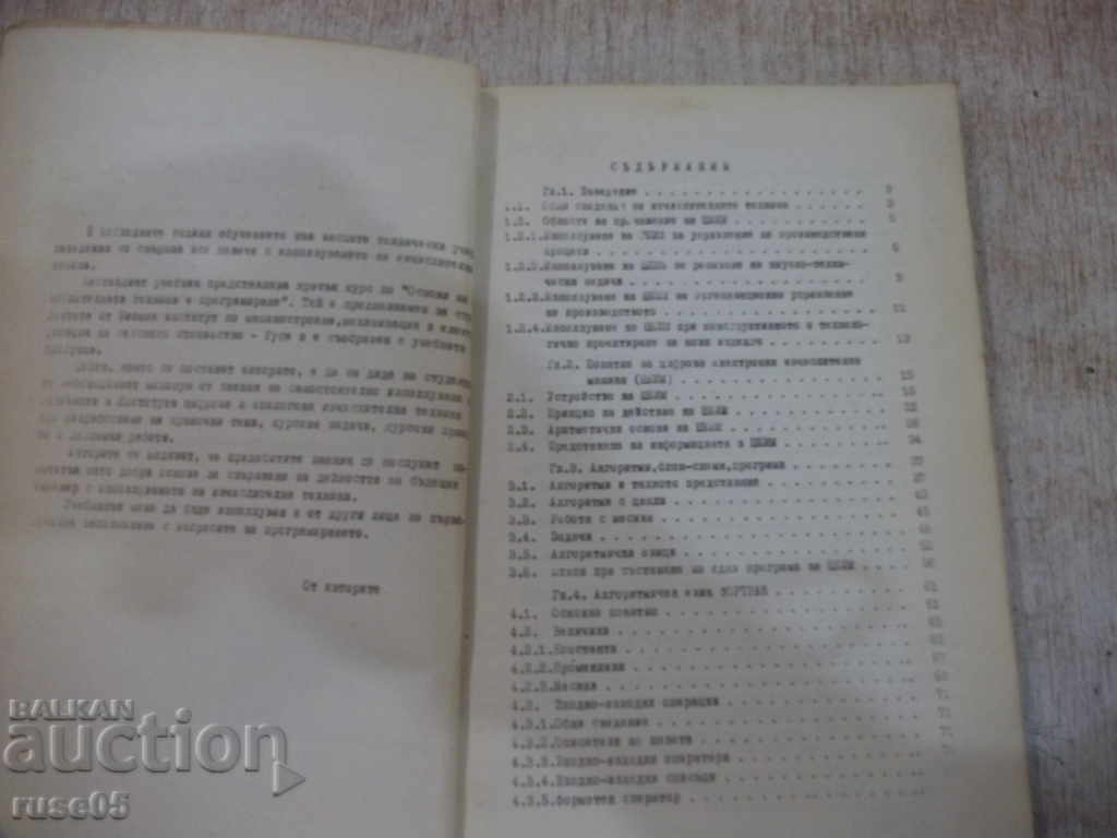 Book "Fundamentals of Calculation Engineering and Programmer-V.Iliev" -190p with price 5.00 BGN | € 2.56 Book "Fundamentals of Calculation Engineering and Programmer-V.Iliev" -190p with price 5.00 BGN | € 2.56