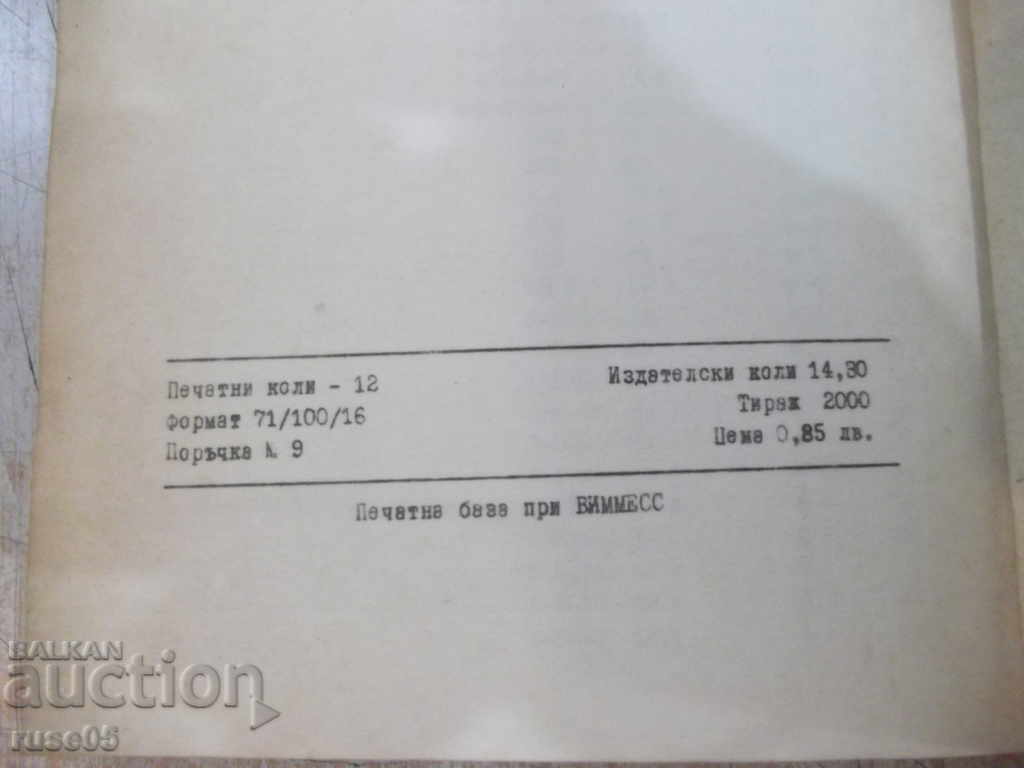 Book "Fundamentals of Calculation Engineering and Programmer-V.Iliev" -190p - 6 Book "Fundamentals of Calculation Engineering and Programmer-V.Iliev" -190p - 6