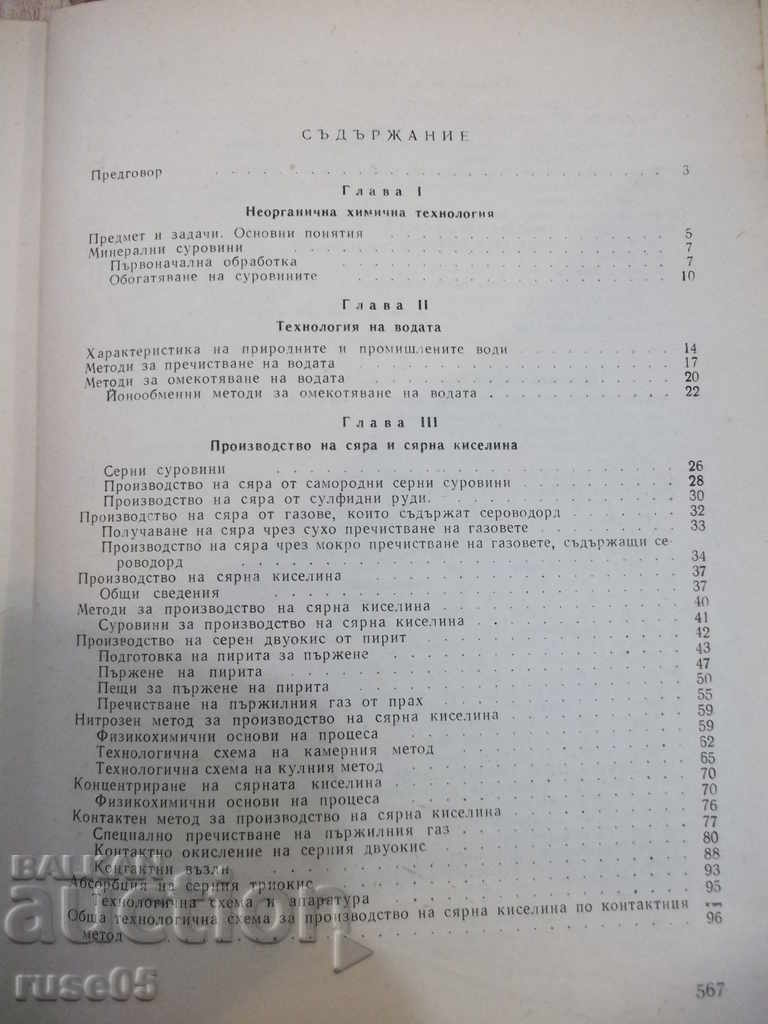 Auction Book "Inorganic Chemical Technology-G. Georgiev" - 572 pages Auction Book "Inorganic Chemical Technology-G. Georgiev" - 572 pages