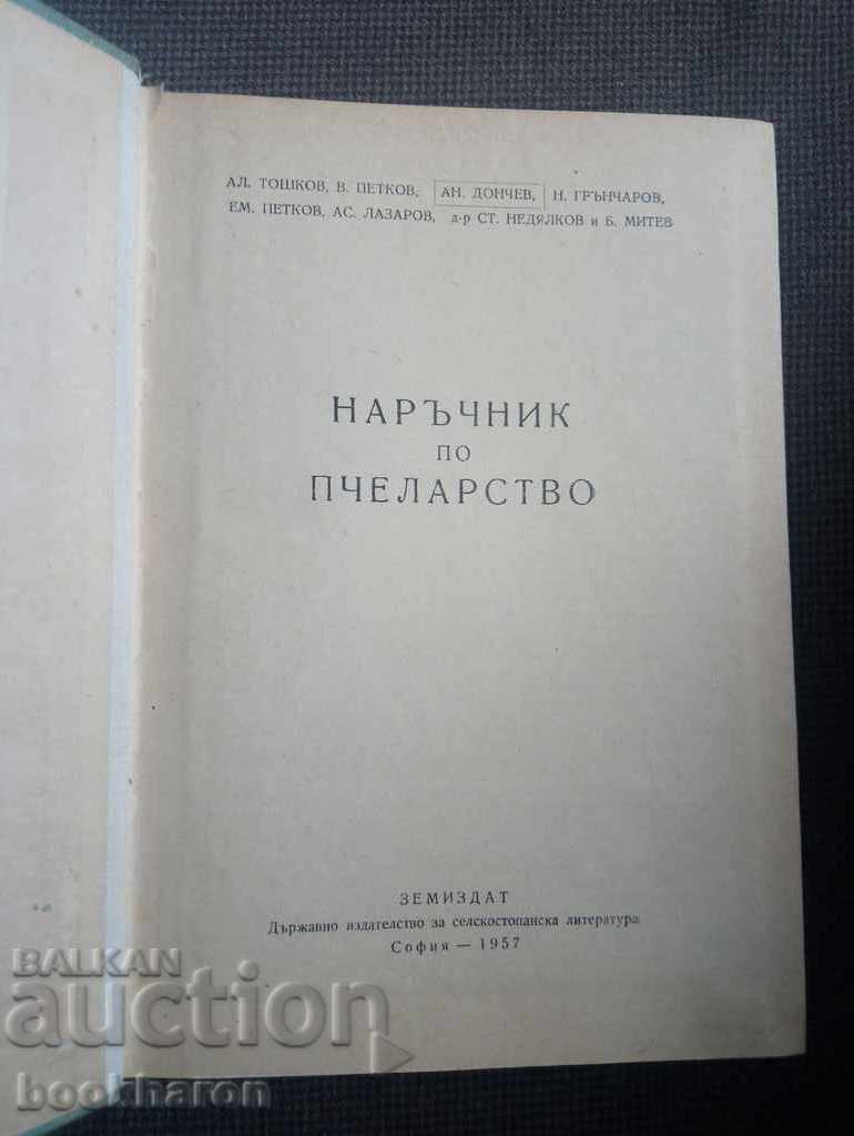 Ghid de apicultură cu preț 30.00 BGN | € 15.34 Ghid de apicultură cu preț 30.00 BGN | € 15.34