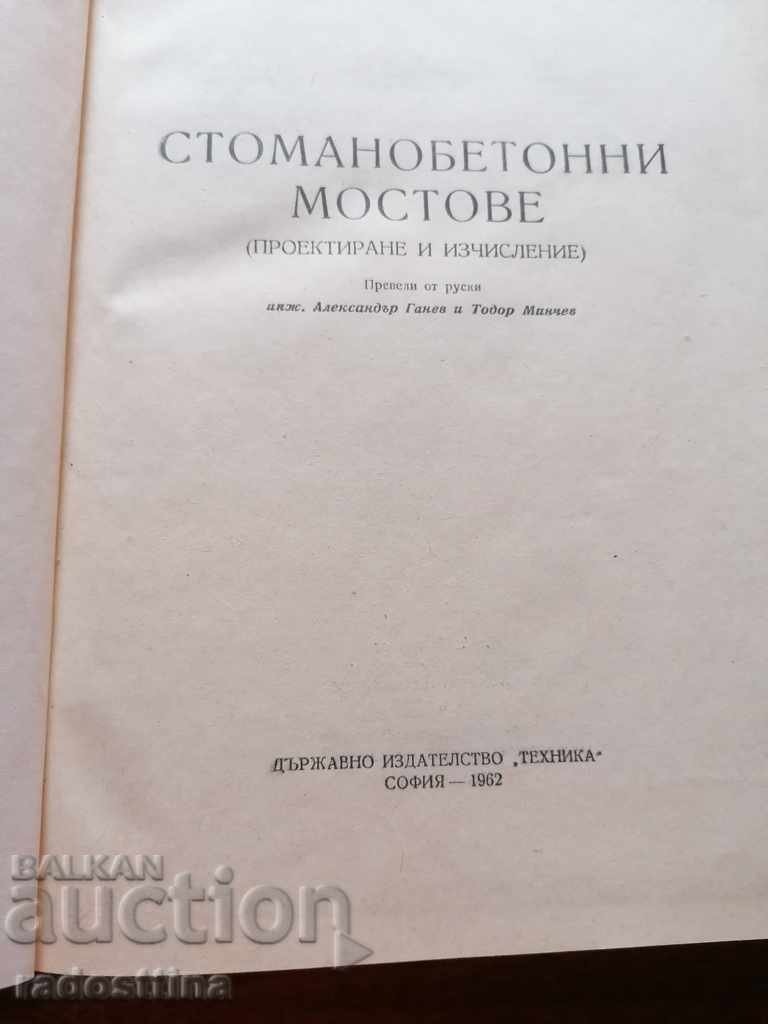 Γέφυρες από οπλισμένο σκυρόδεμα με τιμή 25.00 BGN | € 12.78