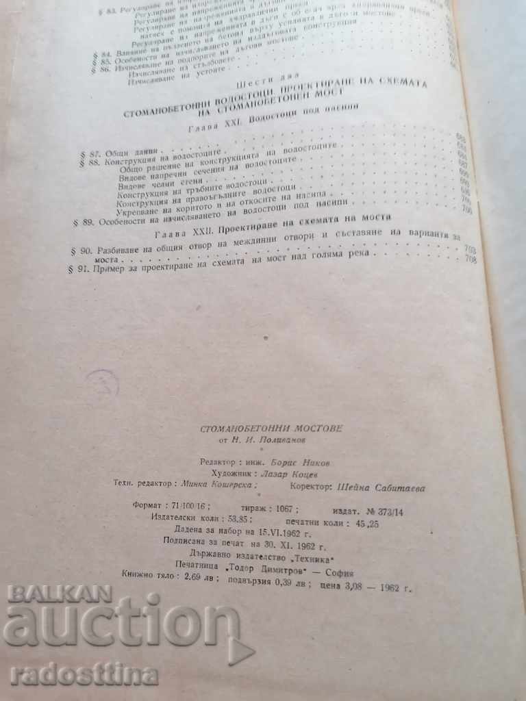 Δημοπρασία Γέφυρες από οπλισμένο σκυρόδεμα