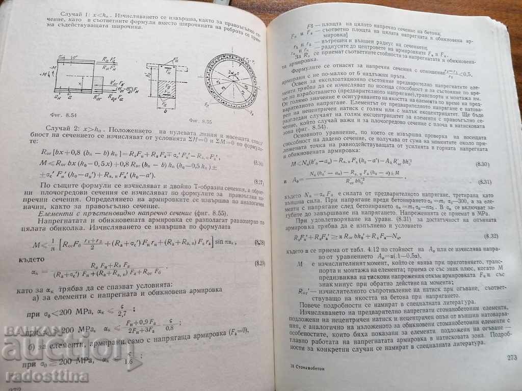 σκυρόδεμα - 5