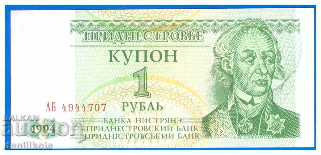 * $ * Y * $ * Cupon transnistrean 1 Rubla 1994 - UNC * $ * Y * $ *