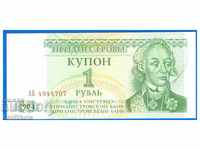 * $ * Y * $ * Transnistrian 1 Ruble Coupon 1994 - UNC * $ * Y * $ *