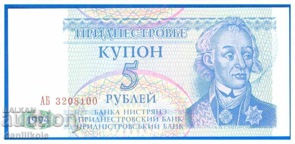 * $ * Y * $ * Transnistrian Coupon 5 Rubles 1994 - UNC * $ * Y * $ *