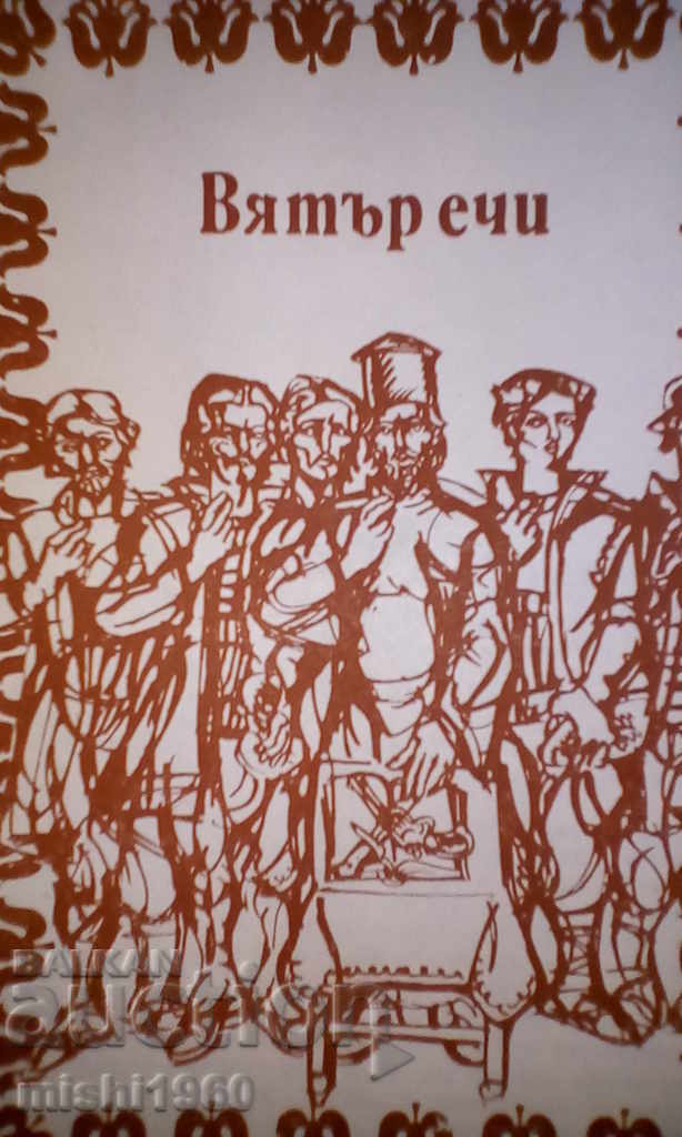 book-HARVEST with price 2.00 BGN | € 1.02