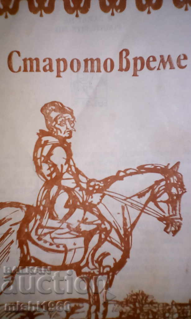 Auction  book-HARVEST