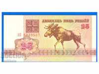 * $ * Y * $ * BELARUS 25 Ruble 1992 - UNC * $ * Y * $ *