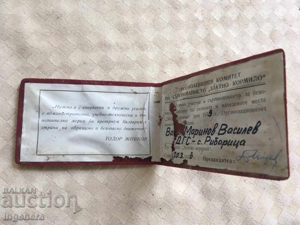 OLD DOCUMENT SOCIAL BOOK with price 2.99 BGN | € 1.53