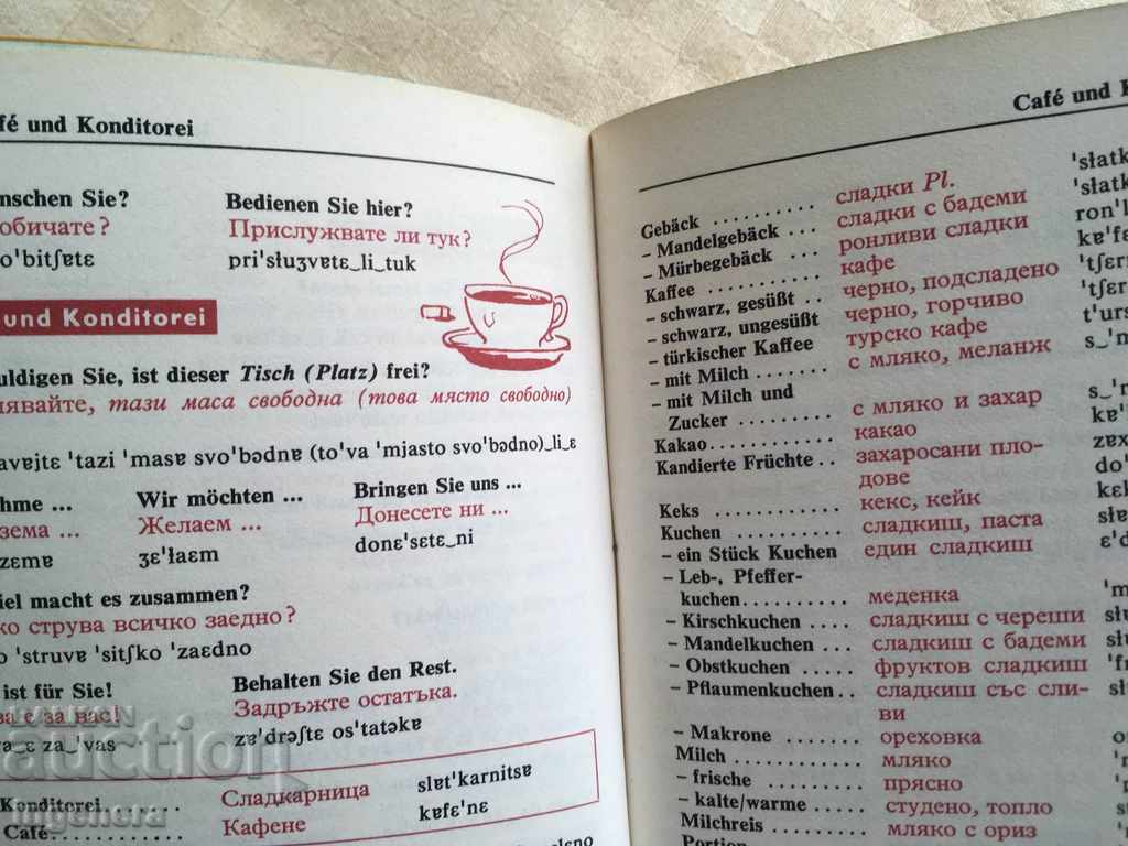 КНИГА НЕМСКО БЪЛГАРСКИ РАЗГОВОРНИК с цена 7.00 лв. | € 3.58