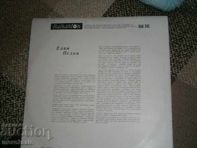 ELIN PELIN STORIES - LARGE PANEL - BALKANTON - VAA 345 with price 10.00 BGN | € 5.11 ELIN PELIN STORIES - LARGE PANEL - BALKANTON - VAA 345 with price 10.00 BGN | € 5.11