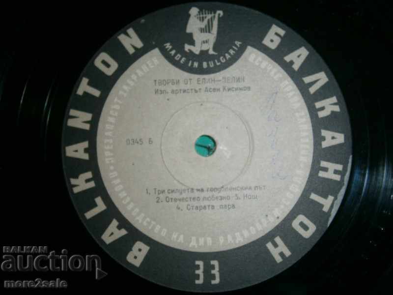 ELIN PELIN STORIES - LARGE PANEL - BALKANTON - VAA 345 - 5 ELIN PELIN STORIES - LARGE PANEL - BALKANTON - VAA 345 - 5