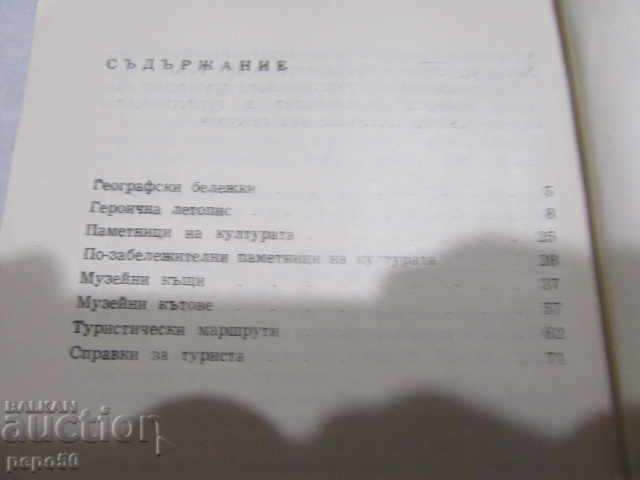Auction KOPRIVSCHITSA - 1961 Auction KOPRIVSCHITSA - 1961