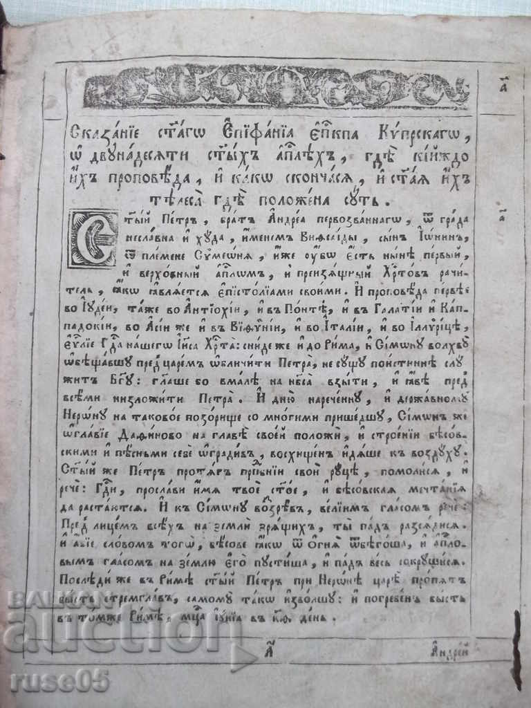 Church Slavonic liturgical book with price 500.00 BGN | € 255.65 Church Slavonic liturgical book with price 500.00 BGN | € 255.65