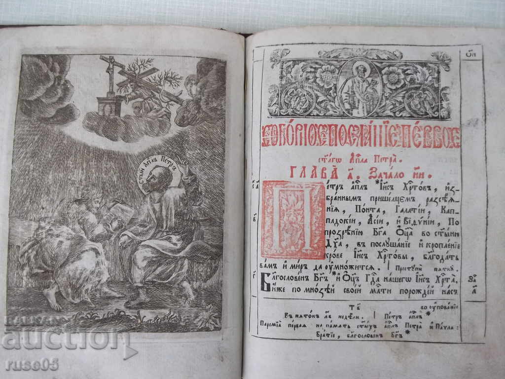 Auction Church Slavonic liturgical book Auction Church Slavonic liturgical book