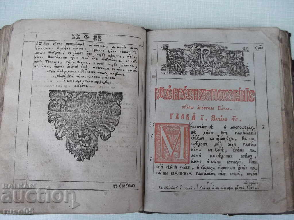 Delivery of Church Slavonic liturgical book Delivery of Church Slavonic liturgical book