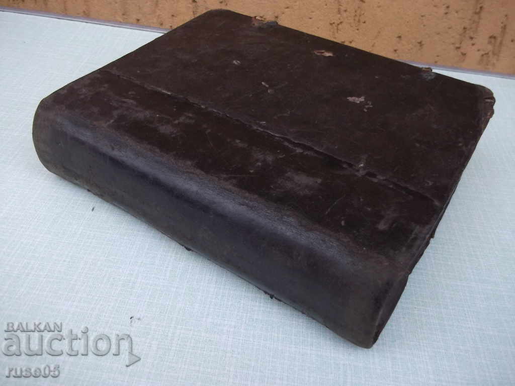 Church Slavonic liturgical book - 7 Church Slavonic liturgical book - 7