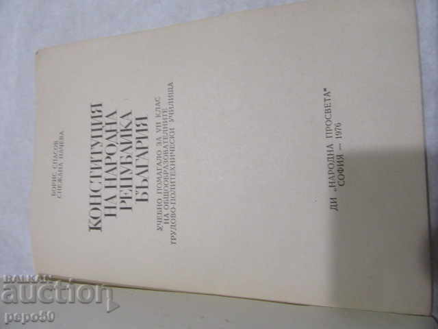 CONSTITUTION of the NRB / Tutorial for VII grade / - 1976. with price 5.00 BGN | € 2.56