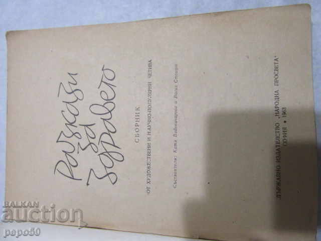 HEALTH STORIES - 1963 with price 4.00 BGN | € 2.05