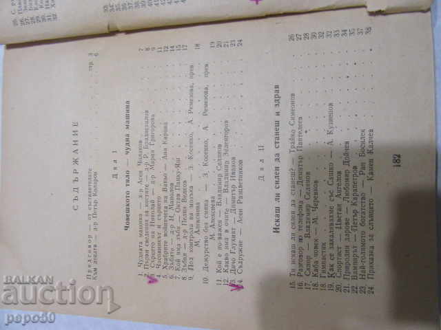 Auction  HEALTH STORIES - 1963