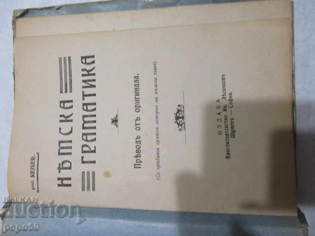 German grammar - before 1900 with price 20.00 BGN | € 10.23 German grammar - before 1900 with price 20.00 BGN | € 10.23