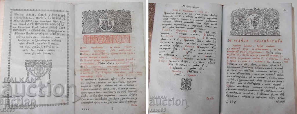 Auction  The Church Slavonic Book "TRIODION siesta Trypsnets"