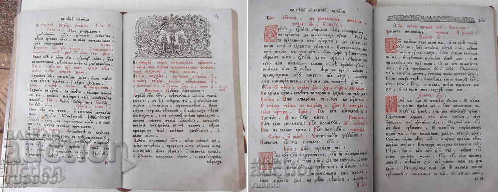 Delivery of The Church Slavonic Book "TRIODION siesta Trypsnets"