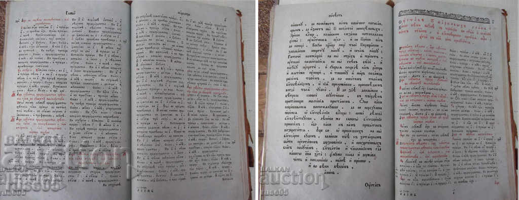 The Church Slavonic Book "TRIODION siesta Trypsnets" - 5