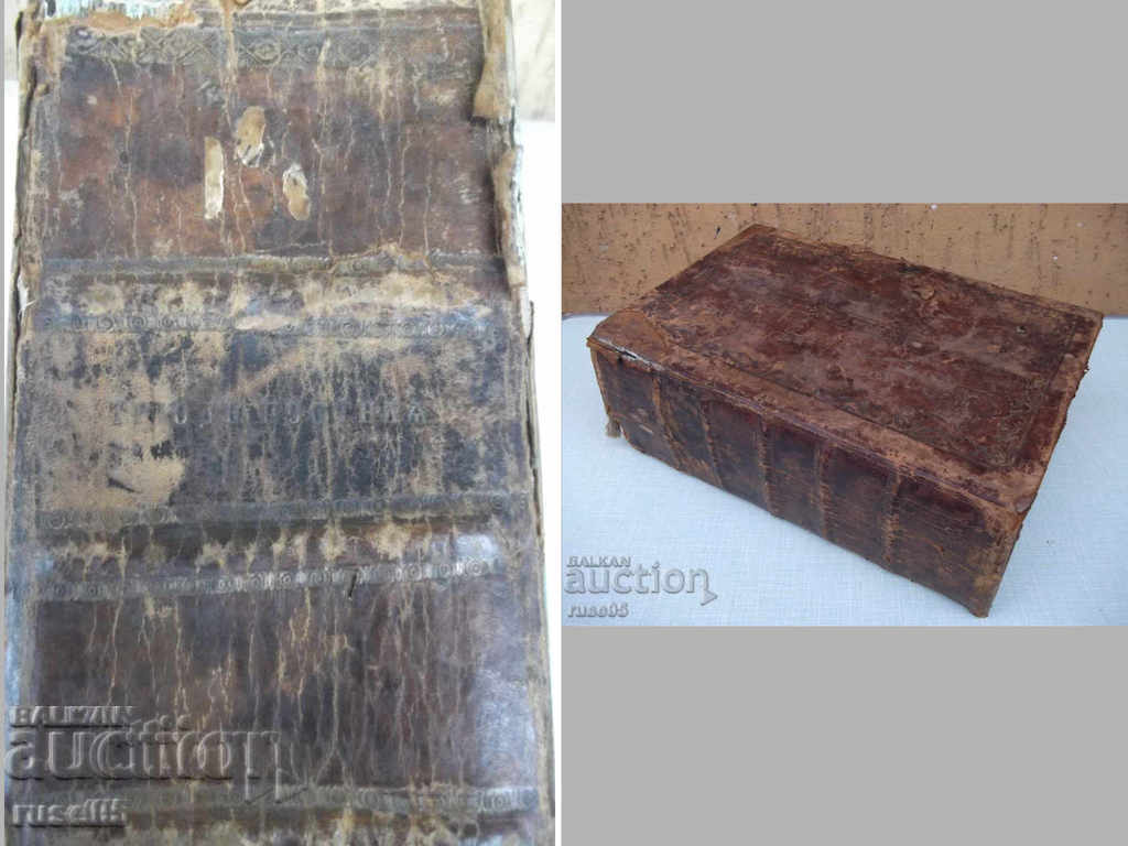 The Church Slavonic Book "TRIODION siesta Trypsnets" - 7