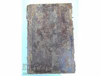 Εκκλησιαστικό Σλαβονικό Βιβλίο "ΤΡΙΟΔΙΟΝ Σιζάτα Τρυψνέτς"