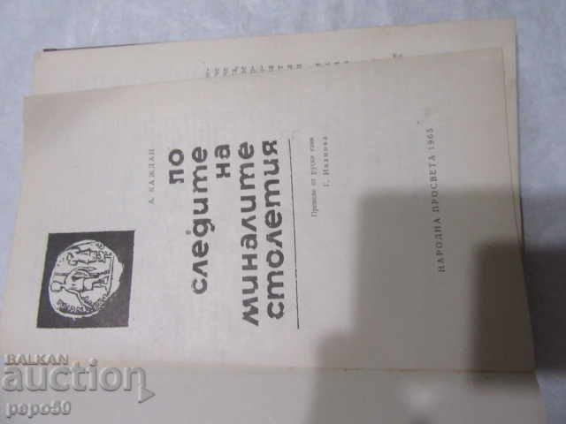 Following in the footsteps of the past centuries - 1965 with price 4.00 BGN | € 2.05