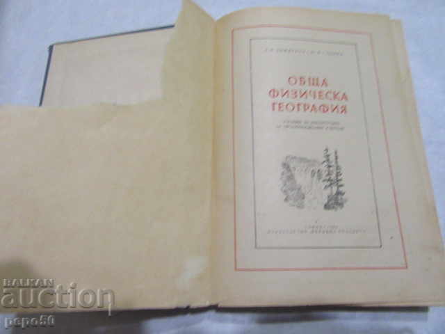 GEOGRAFIE FIZICĂ GENERALĂ / Manual de instruire pentru profesori / - 1964 cu preț 10.00 BGN | € 5.11 GEOGRAFIE FIZICĂ GENERALĂ / Manual de instruire pentru profesori / - 1964 cu preț 10.00 BGN | € 5.11