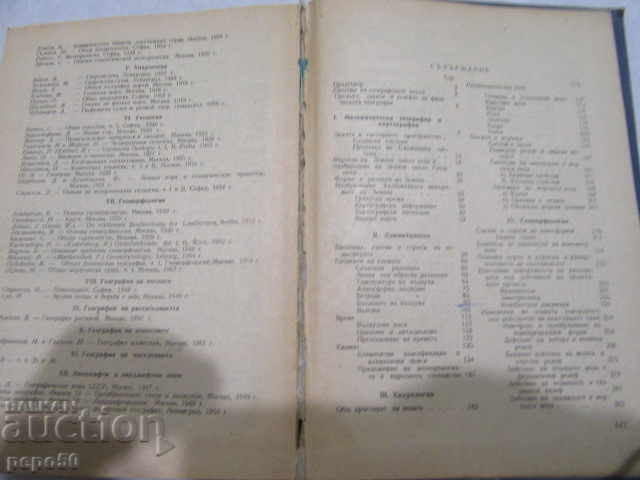 Licitație GEOGRAFIE FIZICĂ GENERALĂ / Manual de instruire pentru profesori / - 1964 Licitație GEOGRAFIE FIZICĂ GENERALĂ / Manual de instruire pentru profesori / - 1964