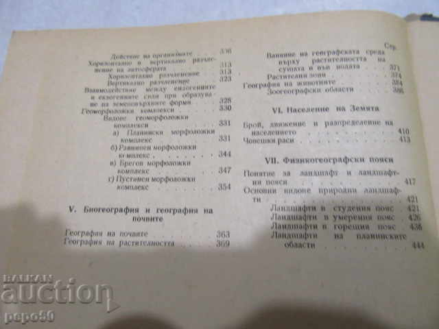 Livrarea GEOGRAFIE FIZICĂ GENERALĂ / Manual de instruire pentru profesori / - 1964 Livrarea GEOGRAFIE FIZICĂ GENERALĂ / Manual de instruire pentru profesori / - 1964