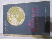 GENERAL PHYSICAL GEOGRAPHY / Textbook for teachers / - 1964
