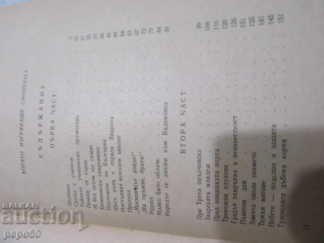 Auction WHEN YOU ARE FREEDOMING FREEDOM / story / - V.Valkanov - 1963. Auction WHEN YOU ARE FREEDOMING FREEDOM / story / - V.Valkanov - 1963.