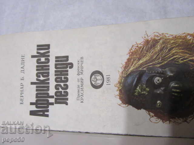 AFRICAN LEGENDS - 1981 with price 3.00 BGN | € 1.53 AFRICAN LEGENDS - 1981 with price 3.00 BGN | € 1.53