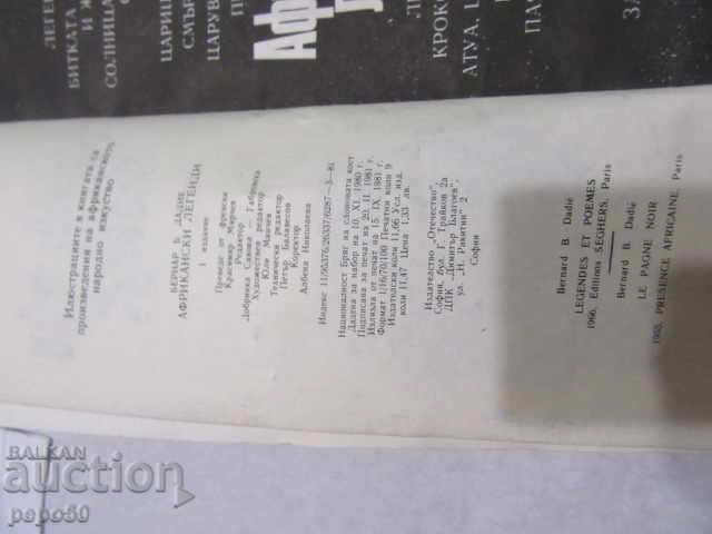 Auction AFRICAN LEGENDS - 1981 Auction AFRICAN LEGENDS - 1981