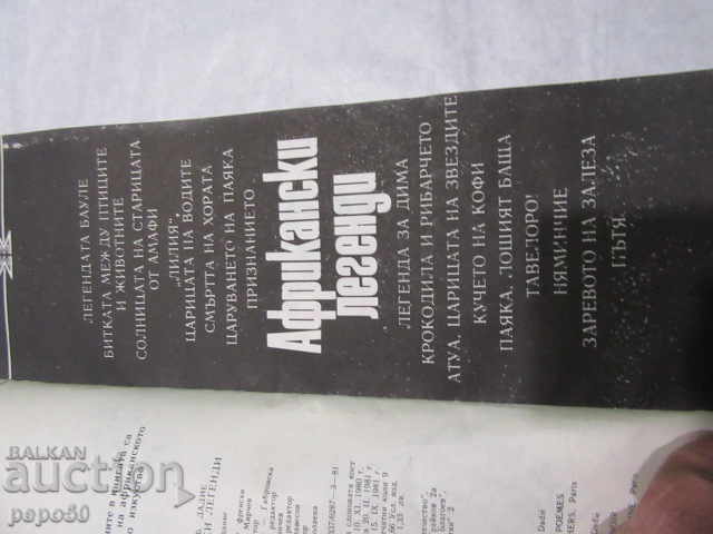 Delivery of AFRICAN LEGENDS - 1981 Delivery of AFRICAN LEGENDS - 1981