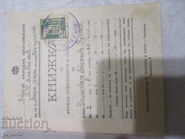 SCHOOL BOOK - 1940 with price 8.00 BGN | € 4.09 SCHOOL BOOK - 1940 with price 8.00 BGN | € 4.09