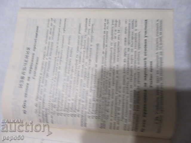 SCHOOL BOOK - 1940 - 5 SCHOOL BOOK - 1940 - 5