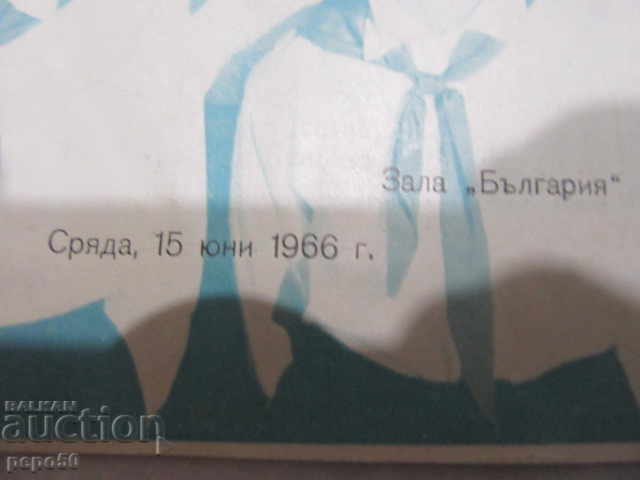CHILDREN'S RADIOHOR CONCERT PROGRAM - 1966 with price 2.00 BGN | € 1.02