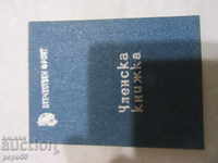 MEMBERSHIP BOOK OF THE DOMESTIC FRONT - October 3, 1944