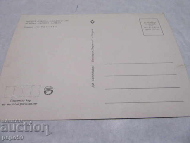 PC - ALBENA - 1979 with price 1.00 BGN | € 0.51 PC - ALBENA - 1979 with price 1.00 BGN | € 0.51