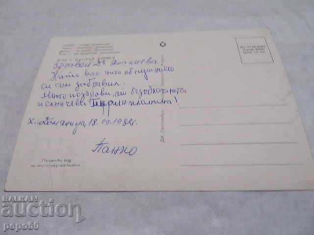 PC - PIRIN, DEMYANITSA Hut - 1982. with price 1.00 BGN | € 0.51 PC - PIRIN, DEMYANITSA Hut - 1982. with price 1.00 BGN | € 0.51
