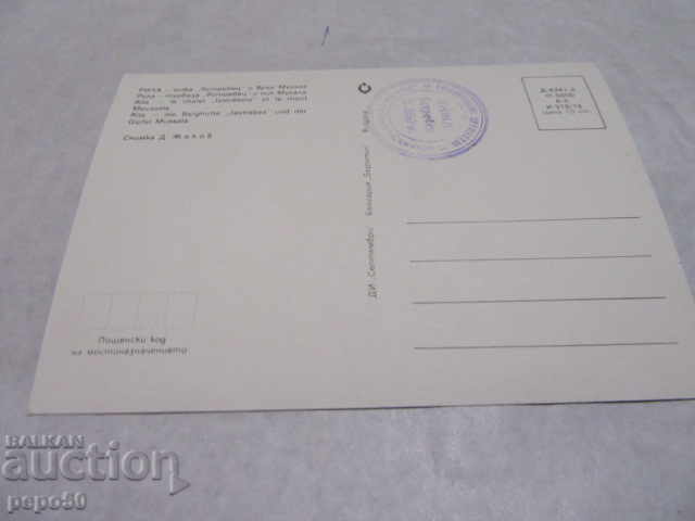 PC - RILA, YASTREBETS Hut with SEAL - 1978. / 1 / with price 1.00 BGN | € 0.51