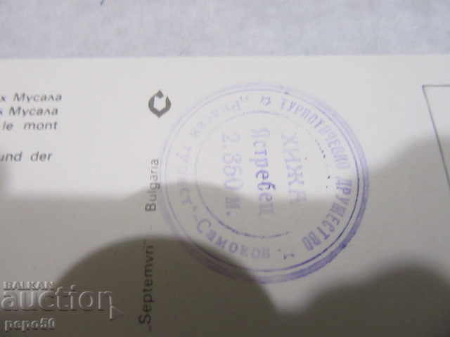 Auction  PC - RILA, YASTREBETS Hut with SEAL - 1978. / 1 /